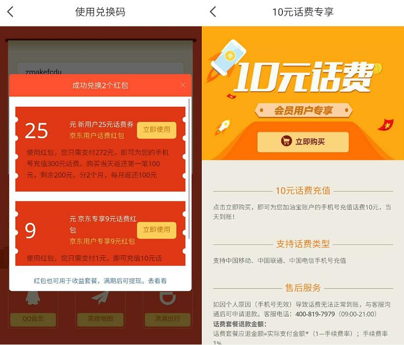 京东携手加油宝新用户1元充10元手机话费 免费话费 0撸羊毛 理财羊毛 第4张 京东携手加油宝新用户1元充10元手机话费 免费话费 0撸羊毛 理财羊毛 第4张