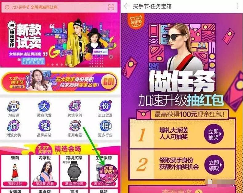 阿里巴巴727买手节任务抽奖送5 100元支付宝红包 支付宝红包 活动线报 第3张 阿里巴巴727买手节任务抽奖送5 100元支付宝红包 支付宝红包 活动线报 第3张