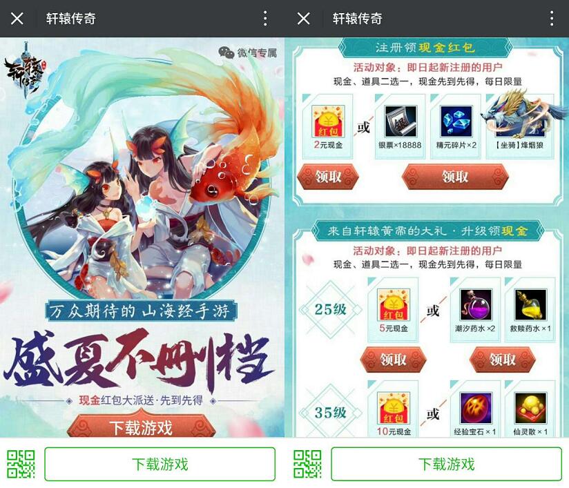 腾讯手游轩辕传奇盛夏不删档送2 25元微信红包 微信红包 活动线报 第3张 腾讯手游轩辕传奇盛夏不删档送2 25元微信红包 微信红包 活动线报 第3张