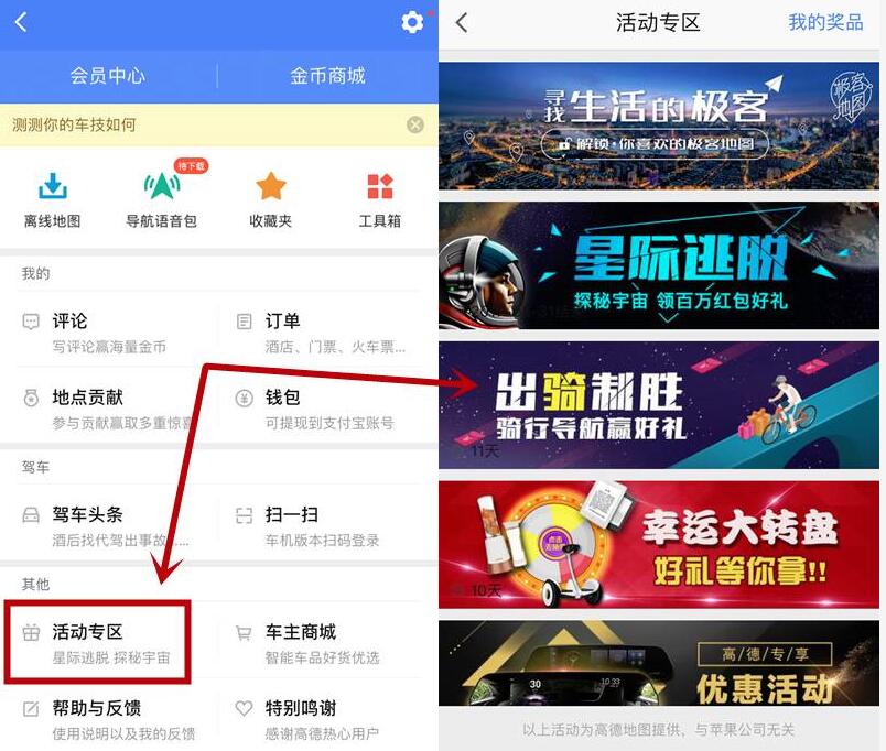 高德地图出骑致胜抽奖送随机支付宝红包 支付宝红包 活动线报 第3张 高德地图出骑致胜抽奖送随机支付宝红包 支付宝红包 活动线报 第3张