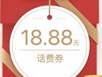 微信理财通免费送3.88-18.88元话费券