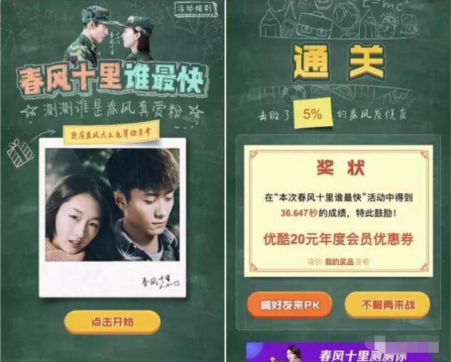 优酷春风十里不如你答题抽奖送10 20元代金券 免费会员VIP 优惠福利  第3张