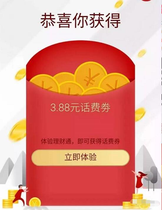 体验微信理财通随机送88元微信话费券限量1万份 免费话费 投资羊毛 理财羊毛  第3张