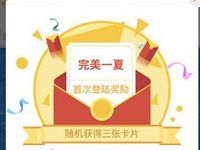 中国移动集5张消暑卡抽奖送移动30元话费/1G流量 免费流量 免费话费 活动线报 第1张 中国移动集5张消暑卡抽奖送移动30元话费/1G流量 免费流量 免费话费 活动线报 第1张