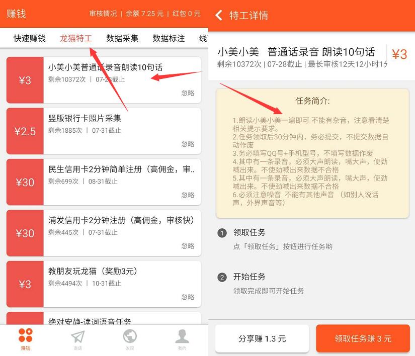 龙猫众包普通话录音小美小美送3元微信红包 微信红包 活动线报 第3张 龙猫众包普通话录音小美小美送3元微信红包 微信红包 活动线报 第3张