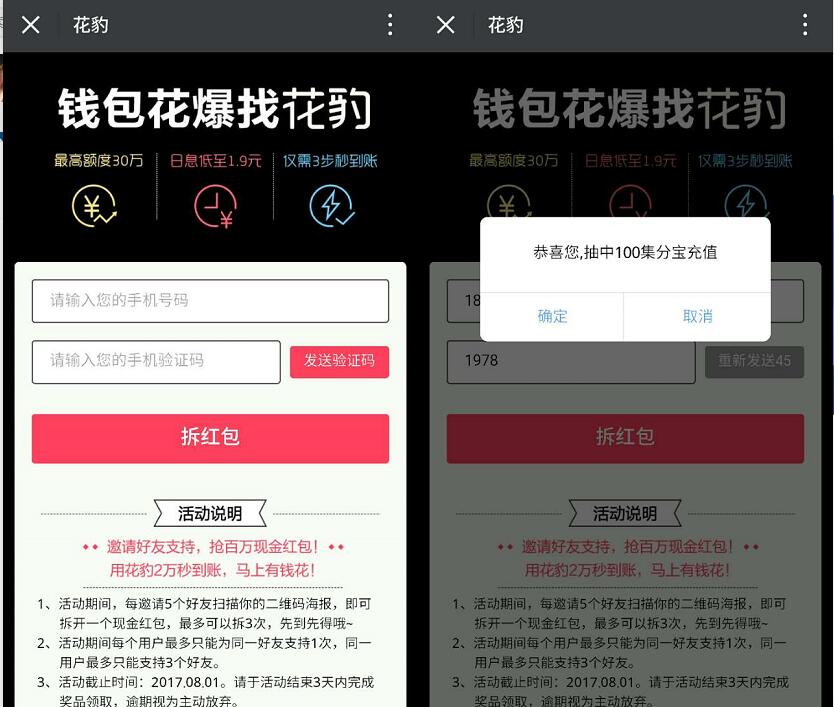 花豹VIP邀请好友关注随机送100 500个集分宝 支付宝红包 活动线报 第3张 花豹VIP邀请好友关注随机送100 500个集分宝 支付宝红包 活动线报 第3张