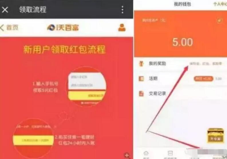 联通旗下沃百富新用户送5元,老用户再领取爱奇艺月卡或季卡 0撸羊毛 免费会员VIP 理财羊毛 第3张 联通旗下沃百富新用户送5元,老用户再领取爱奇艺月卡或季卡 0撸羊毛 免费会员VIP 理财羊毛 第3张