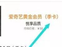 联通旗下沃百富新用户送5元,老用户再领取爱奇艺月卡或季卡 0撸羊毛 免费会员VIP 理财羊毛 第1张 联通旗下沃百富新用户送5元,老用户再领取爱奇艺月卡或季卡 0撸羊毛 免费会员VIP 理财羊毛 第1张