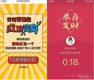 体验QQ最新版个性支付随机领取会叫的QQ红包 微信红包 活动线报 第3张 体验QQ最新版个性支付随机领取会叫的QQ红包 微信红包 活动线报 第3张