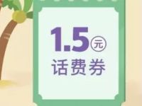 微信钱包一次活动双份好礼送1.5元微信话费券 免费话费 优惠福利  第1张