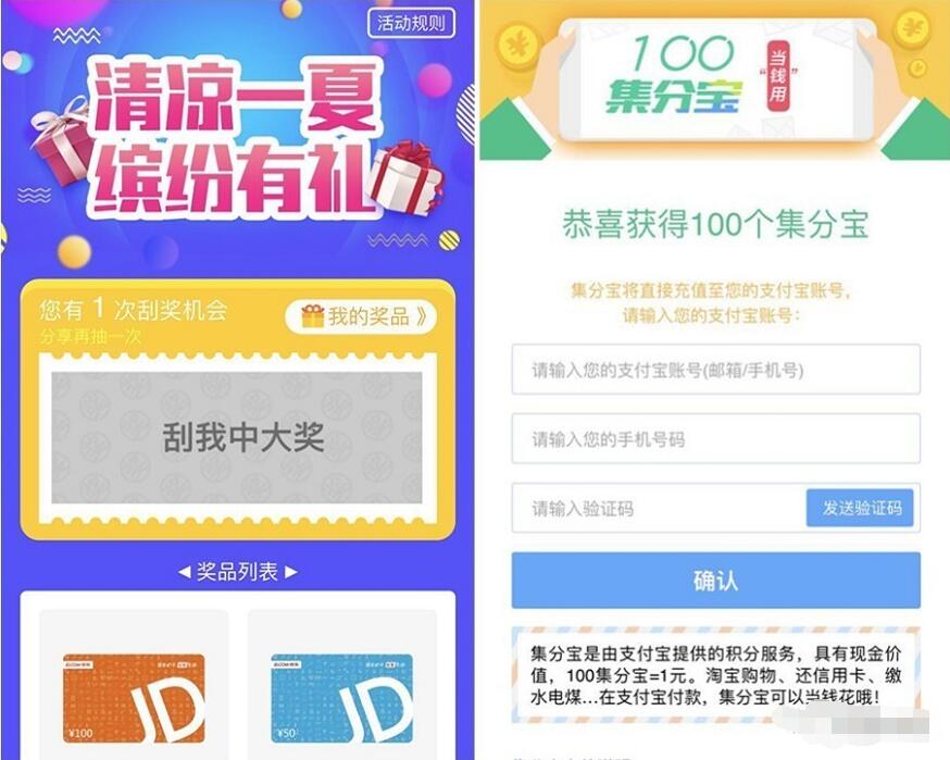 保蜜清凉一夏缤纷有礼抽奖送集分宝优酷会员京东e卡 京东 免费会员VIP 支付宝红包 活动线报 第3张 保蜜清凉一夏缤纷有礼抽奖送集分宝优酷会员京东e卡 京东 免费会员VIP 支付宝红包 活动线报 第3张