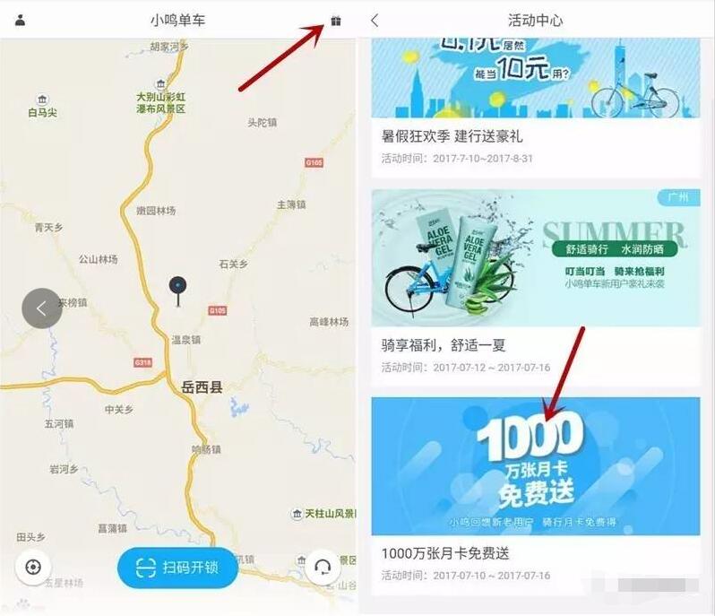 小鸣单车APP活动1000万张免费骑行月卡免费送 出行优惠券 优惠福利  第3张