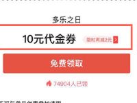 支付宝口碑多乐之日消费满40元立减10元 优惠卡券 优惠福利 第1张 支付宝口碑多乐之日消费满40元立减10元 优惠卡券 优惠福利 第1张