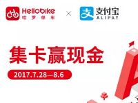 支付宝哈罗单车集齐6张卡送16.66元支付宝红包 支付宝红包 优惠福利  第1张