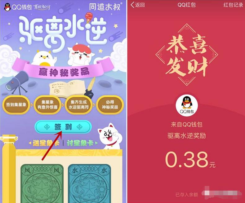手机QQ驱离水逆签到送随机QQ现金红包 微信红包 活动线报 第3张 手机QQ驱离水逆签到送随机QQ现金红包 微信红包 活动线报 第3张