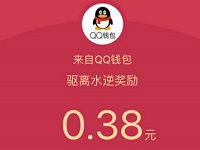 手机QQ驱离水逆签到送随机QQ现金红包 微信红包 活动线报 第1张 手机QQ驱离水逆签到送随机QQ现金红包 微信红包 活动线报 第1张