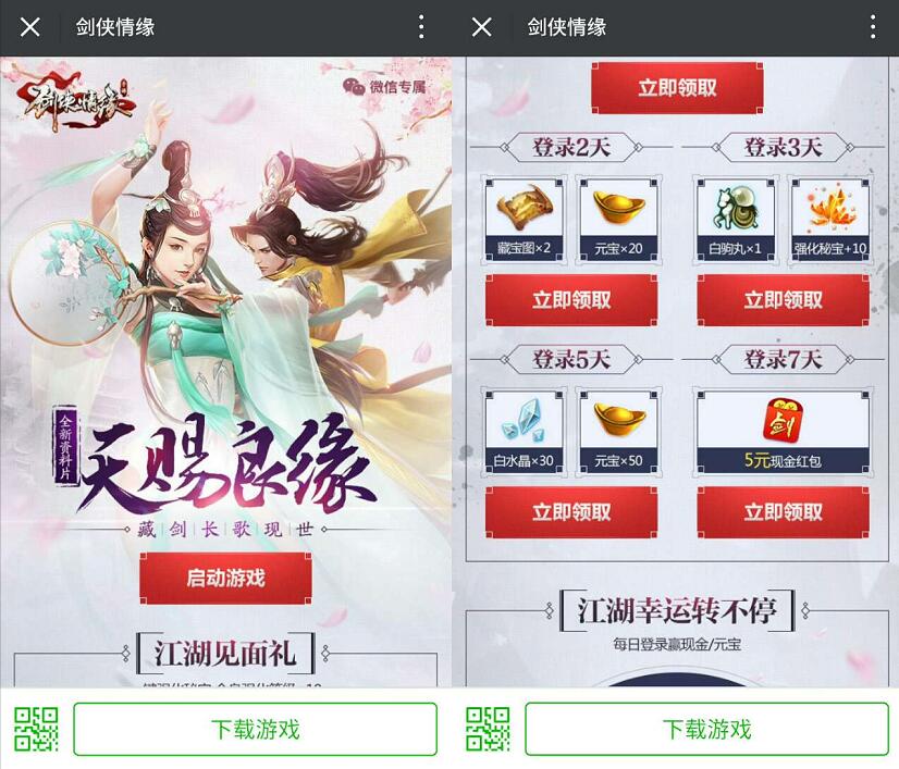 腾讯剑侠情缘天赐良缘连续登陆7天送5元微信红包 微信红包 活动线报 第3张 腾讯剑侠情缘天赐良缘连续登陆7天送5元微信红包 微信红包 活动线报 第3张