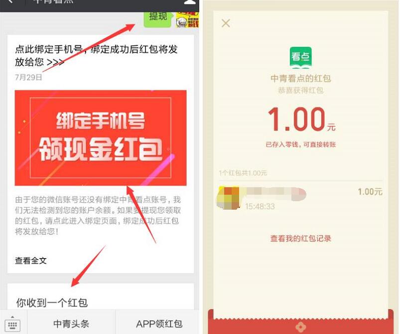 中青看点App微信登陆送1元以上微信红包奖励 微信红包 活动线报 第3张 中青看点App微信登陆送1元以上微信红包奖励 微信红包 活动线报 第3张