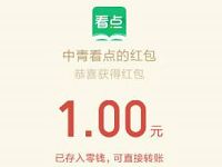 中青看点App微信登陆送1元以上微信红包奖励 微信红包 活动线报 第1张 中青看点App微信登陆送1元以上微信红包奖励 微信红包 活动线报 第1张