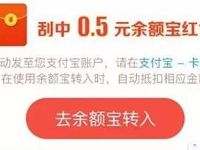 818余额宝粉丝节抽奖送随机支付宝红包 支付宝红包 活动线报  第1张