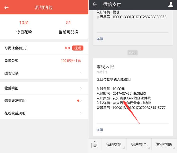 花火资讯App邀请好友做阅读任务送10元微信红包 微信红包 活动线报 第4张 花火资讯App邀请好友做阅读任务送10元微信红包 微信红包 活动线报 第4张