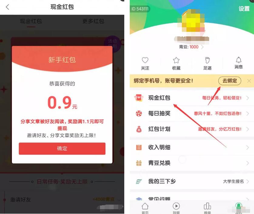 中青看点App新用户送1 19元微信红包奖励 微信红包 活动线报 第4张 中青看点App新用户送1 19元微信红包奖励 微信红包 活动线报 第4张