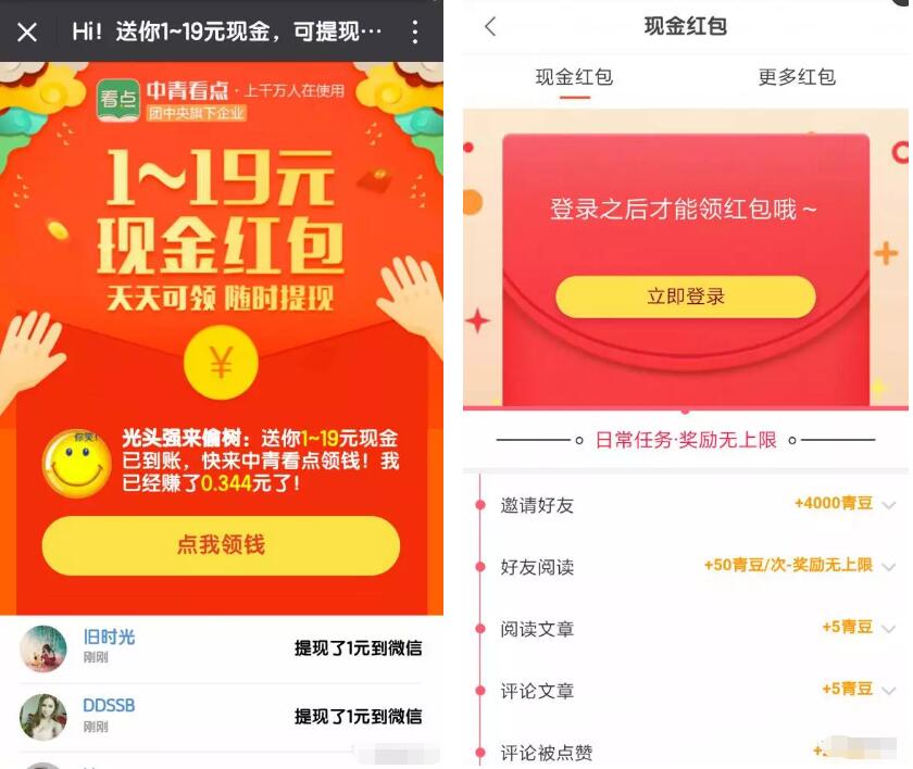 中青看点App新用户送1 19元微信红包奖励 微信红包 活动线报 第3张 中青看点App新用户送1 19元微信红包奖励 微信红包 活动线报 第3张
