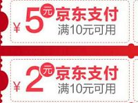 京东支付情报站领取2 5元支付券2 10元信用卡还款券 京东 优惠福利  第1张