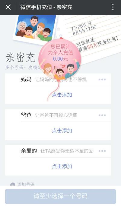 微信充值话费亲密充赠送88元微信现金红包 微信红包 优惠福利  第3张