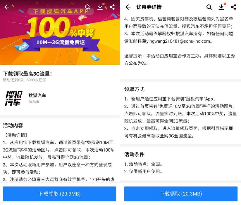 下载搜狐汽车App免费领取10m 3G手机流量 免费流量 活动线报 第3张 下载搜狐汽车App免费领取10m 3G手机流量 免费流量 活动线报 第3张