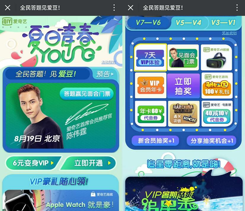 爱奇艺答题赢录制门票抽奖送7天爱奇艺会员、年卡会员 免费会员VIP 活动线报 第3张 爱奇艺答题赢录制门票抽奖送7天爱奇艺会员、年卡会员 免费会员VIP 活动线报 第3张