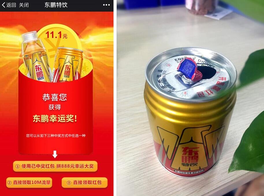 东鹏特饮盖是红包送随机微信微信红包和流量 免费流量 微信红包 活动线报 第2张 东鹏特饮盖是红包送随机微信微信红包和流量 免费流量 微信红包 活动线报 第2张