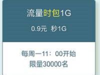 中国移动流量日充值流量5折优惠，优惠数量有限 免费流量 优惠福利  第1张