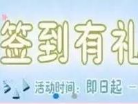 安徽移动签到有礼累积签到送30M 2G流量 免费话费 活动线报 第1张 安徽移动签到有礼累积签到送30M 2G流量 免费话费 活动线报 第1张