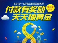 支付宝无现金城市周线下付款送最高4888元奖励金 支付宝红包 优惠福利 第1张 支付宝无现金城市周线下付款送最高4888元奖励金 支付宝红包 优惠福利 第1张