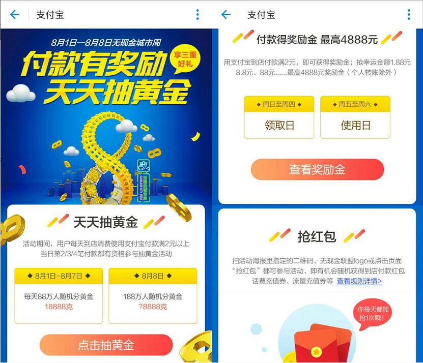 支付宝无现金城市周线下付款送最高4888元奖励金 支付宝红包 优惠福利 第3张 支付宝无现金城市周线下付款送最高4888元奖励金 支付宝红包 优惠福利 第3张