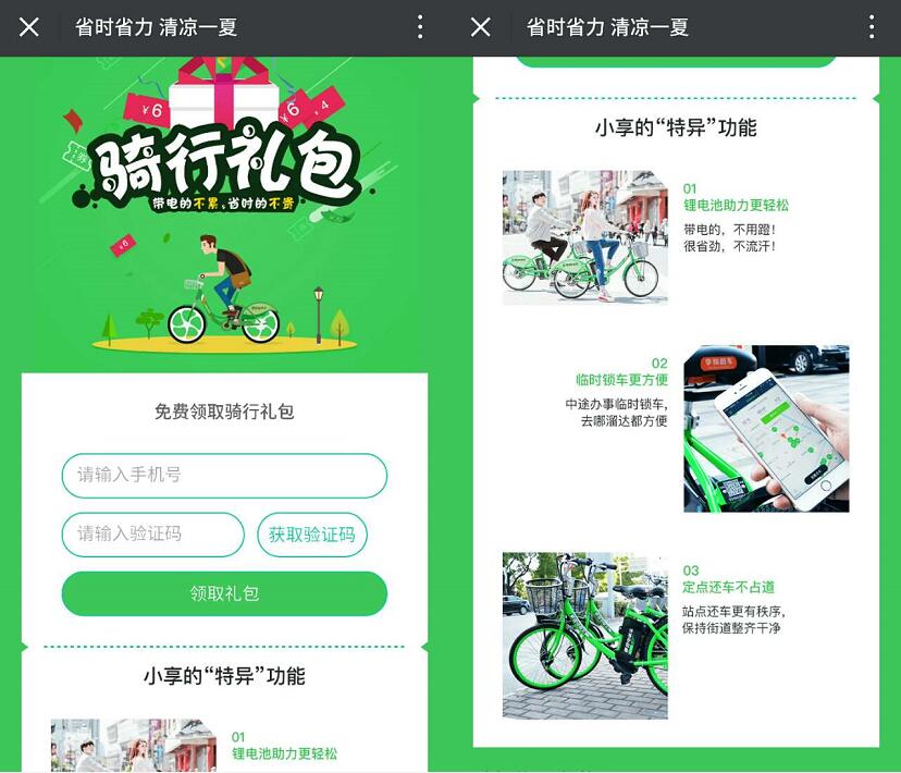 享骑电单车清凉一夏送骑行10元全国通用券 出行优惠券 优惠福利  第3张