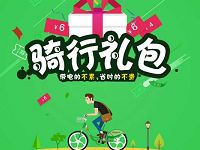 享骑电单车清凉一夏送骑行10元全国通用券