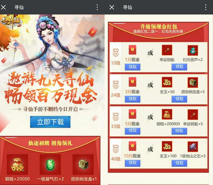 腾讯手游遨游九天寻仙升级体验送1 19元微信红包 微信红包 活动线报 第3张 腾讯手游遨游九天寻仙升级体验送1 19元微信红包 微信红包 活动线报 第3张