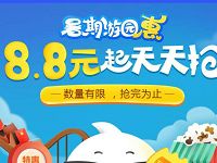 淘票票暑假游园惠天天抢8.8元电影票 电影票优惠 优惠福利  第1张
