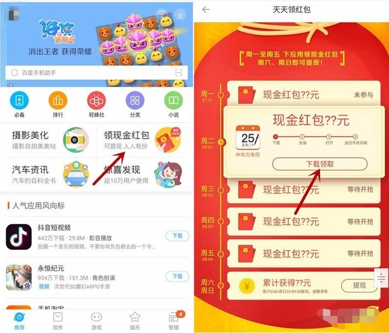 百度手机助手体验应用送最高100元现金红包 微信红包 活动线报 第3张 百度手机助手体验应用送最高100元现金红包 微信红包 活动线报 第3张