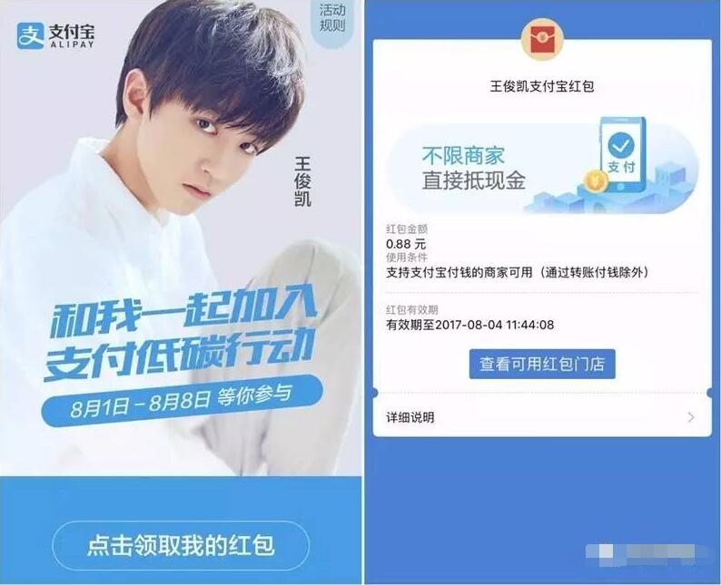 支付宝低碳行动领TFBOYS 0.88 888元支付宝红包 支付宝红包 活动线报 第2张 支付宝低碳行动领TFBOYS 0.88 888元支付宝红包 支付宝红包 活动线报 第2张