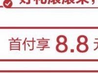 招行信用卡单笔支付大于等于20元领8.8元现金 优惠卡券 优惠福利 第1张 招行信用卡单笔支付大于等于20元领8.8元现金 优惠卡券 优惠福利 第1张