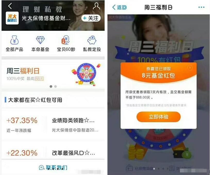 支付宝光大保德信基金财富号送8 18元基金红包 0撸羊毛 理财羊毛 第3张 支付宝光大保德信基金财富号送8 18元基金红包 0撸羊毛 理财羊毛 第3张