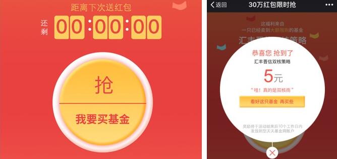 天天基金app点10成金和双核雨送15元现金红包 0撸羊毛 理财羊毛 第4张 天天基金app点10成金和双核雨送15元现金红包 0撸羊毛 理财羊毛 第4张