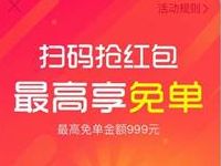支付宝免费领取1 999元口碑红包最高享免单 优惠卡券 优惠福利 第1张 支付宝免费领取1 999元口碑红包最高享免单 优惠卡券 优惠福利 第1张