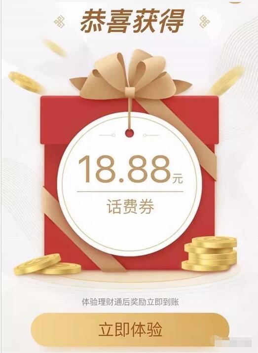 体验腾讯微信理财通送微信3.88 18.88元话费券 免费话费 投资羊毛 理财羊毛 第3张 体验腾讯微信理财通送微信3.88 18.88元话费券 免费话费 投资羊毛 理财羊毛 第3张