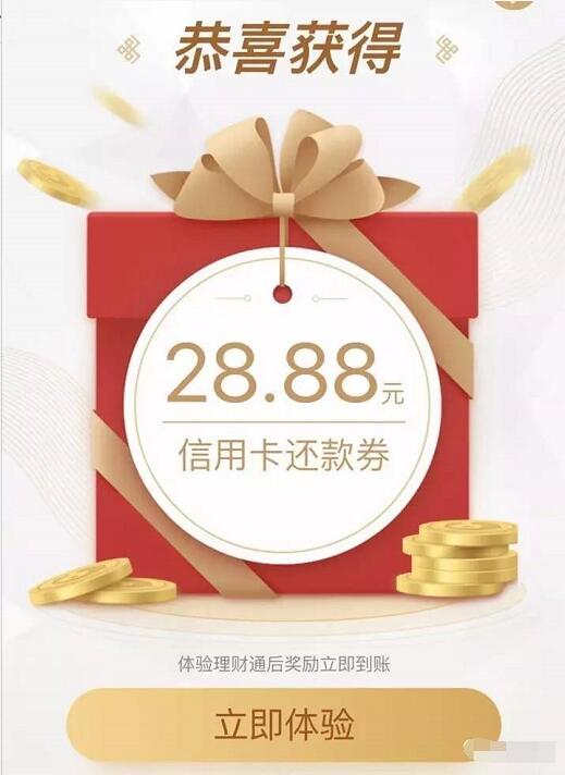 体验腾讯微信理财通送3.88 28.88元还款券 投资羊毛 理财羊毛 第3张 体验腾讯微信理财通送3.88 28.88元还款券 投资羊毛 理财羊毛 第3张