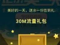 中移和彩云app签到最少送30m移动手机流量 免费流量 活动线报  第1张