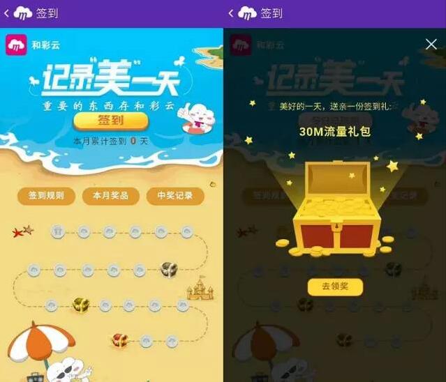 中移和彩云app签到最少送30m移动手机流量 免费流量 活动线报  第3张